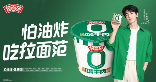 张凌赫解锁新代言，和拉面范一起开启健康吃面新时代
