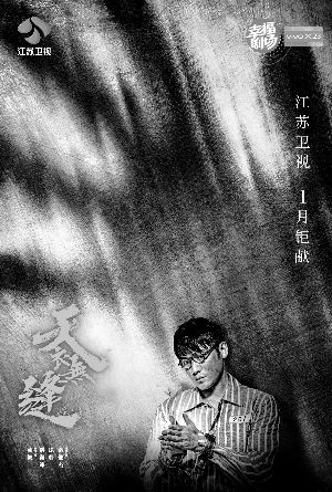 《天衣无缝》将播出“90后”秦俊杰徐璐挑大梁