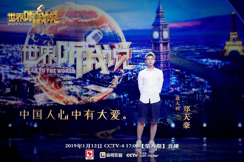 《世界听我说》秦屹感受中国文化巨大传播力量