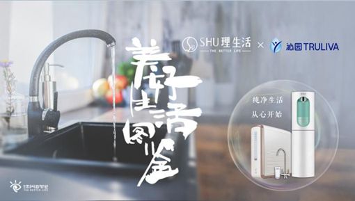 《SHU理生活》：发现新中产的美好生活图鉴