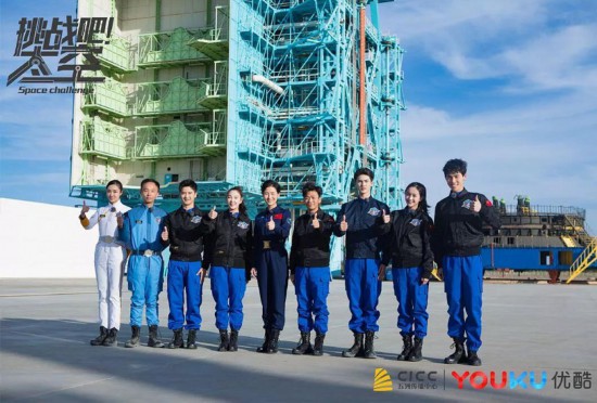 优酷强势赋能《挑战吧太空》推开综艺节目另一扇大门