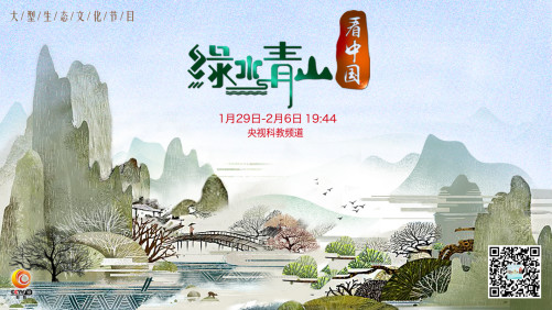 《绿水青山看中国》第二季“剧透”