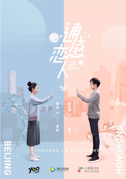 《通感恋人》热播引发短剧新风潮
