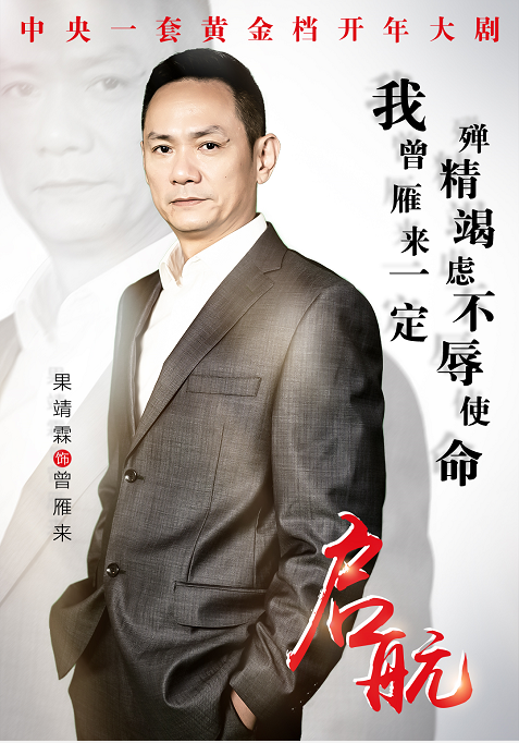 《启航》高品质制作获赞 人物海报金句频出