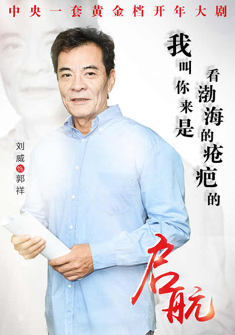 《启航》高品质制作获赞 人物海报金句频出