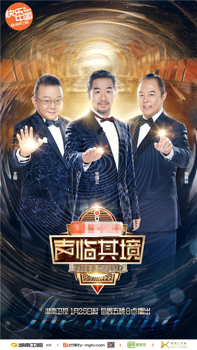铁三角把关！王刚张国立张铁林坐镇《声临其境2》