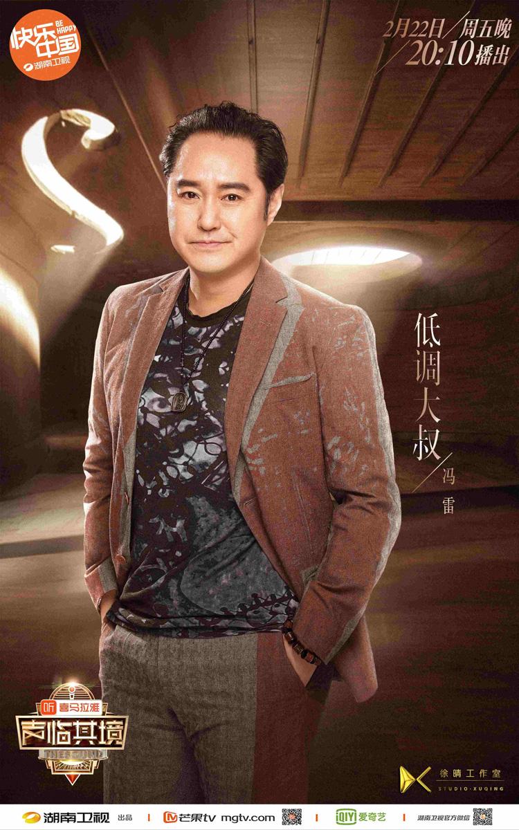 冯雷《声临其境》“坏中带萌”逗坏观众