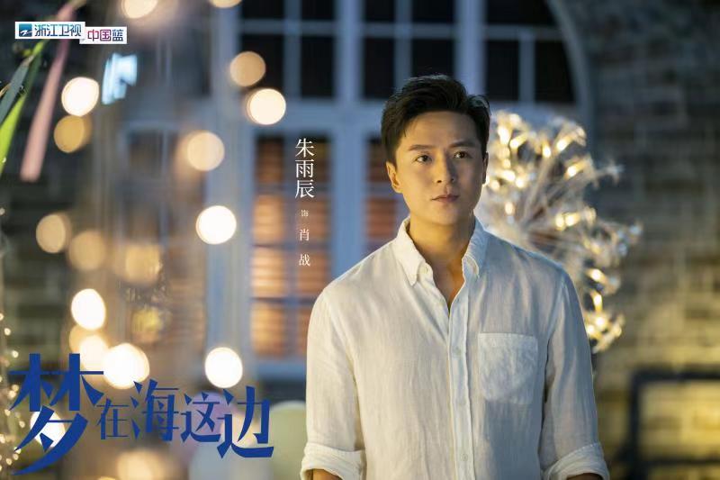 《梦在海这边》开播 李念朱雨辰开启留学逐梦之旅